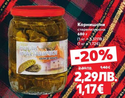 Корнишони стерилизирани