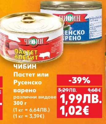 ЧИБИН Пастет или Русенско варено