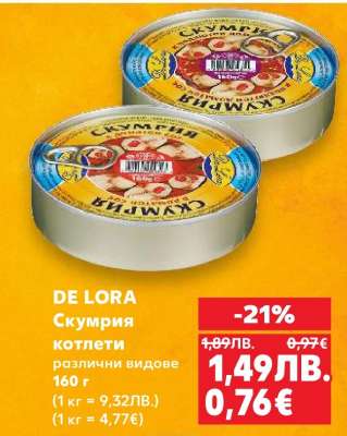 DE LORA Скумрия котлети