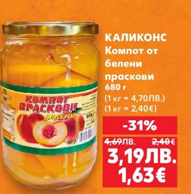 КАЛИКОНС Компот от белени праскови 680 г
