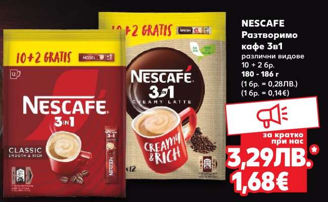NESCAFE Разтворимо кафе 3в1