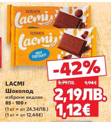 Lacmi Шоколад