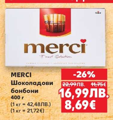 MERCI Шоколадови бонбони