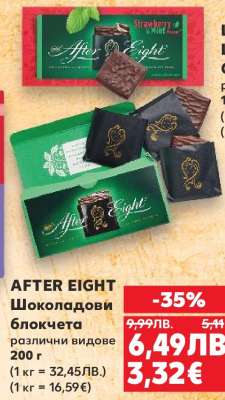 AFTER EIGHT Шоколадови блокчета