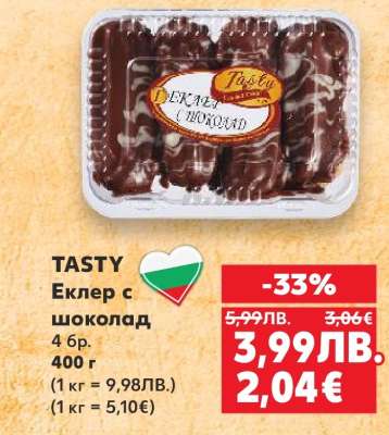 TASTY Еклер с шоколад