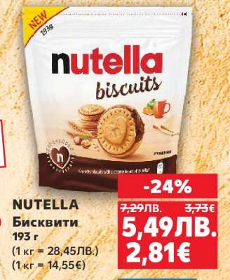 NUTELLA Бисквити