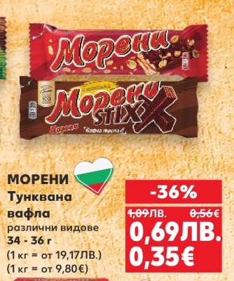 МОРЕНИ Тунквана вафла