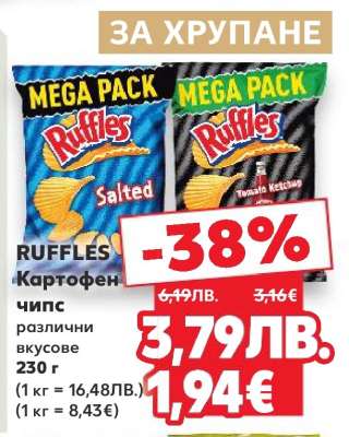 RUFFLES Картофен чипс