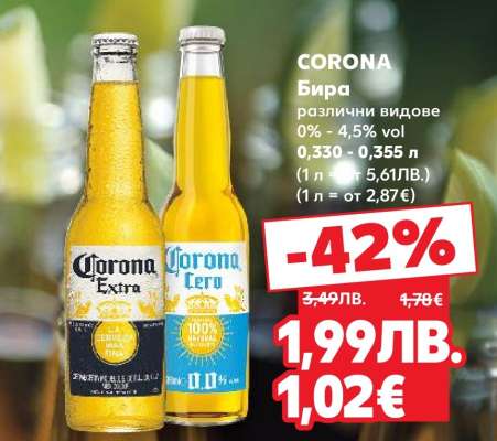 CORONA Бира