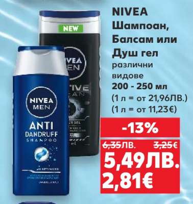 NIVEA Шампоан, Балсам или Душ гел