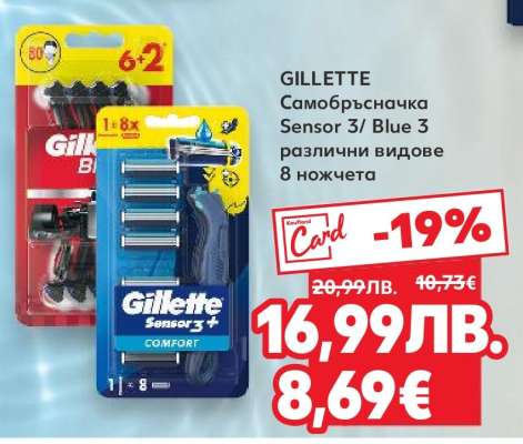 GILLETTE Самобръсначка Sensor 3/ Blue 3 различни видове 8 ножчета