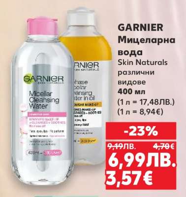 GARNIER Мицеларна вода