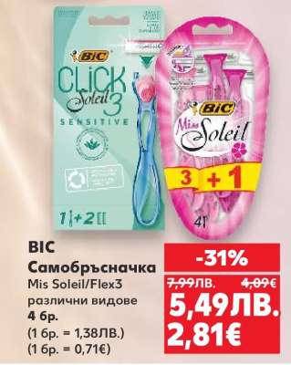 BIC Самобръсначка