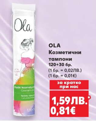 OLA Козметични тампони