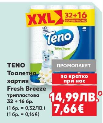 TENO Тоалетна хартия Fresh Breeze