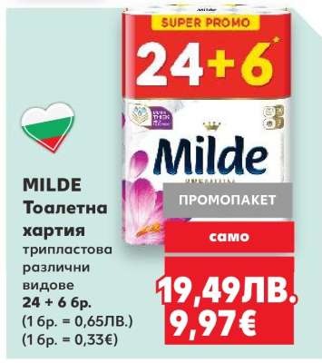 MILDE Тоалетна хартия