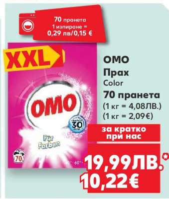 OMO Прах Color