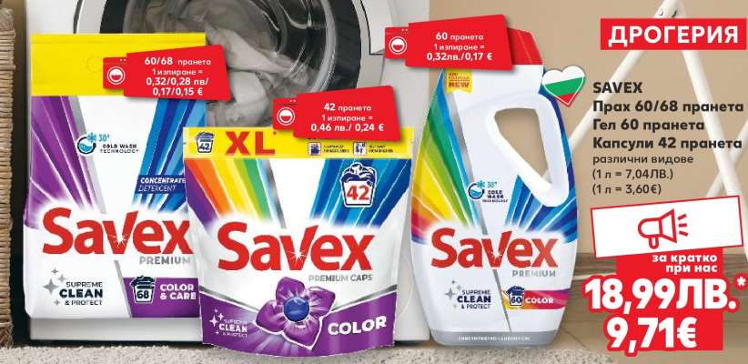 SAVEX