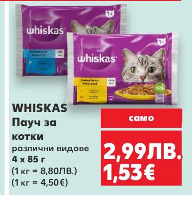 WHISKAS Пачу за котки
