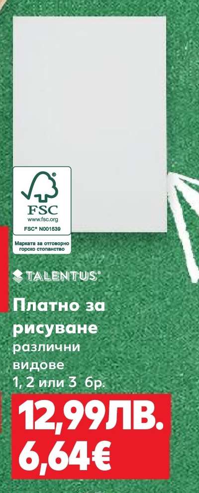 Платно за рисуване