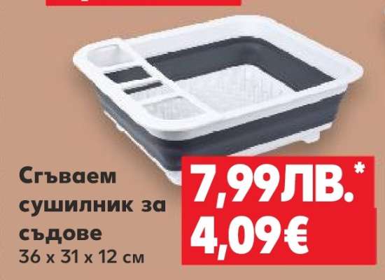 Сгъваем сушилник за съдове
