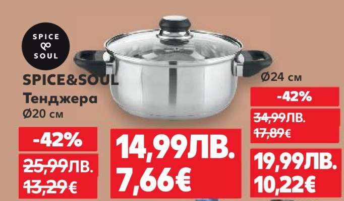 SPICE&SOUL Тенджера Ø20 см