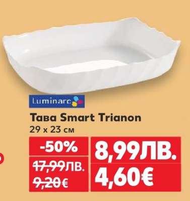Тава Smart Trianon
