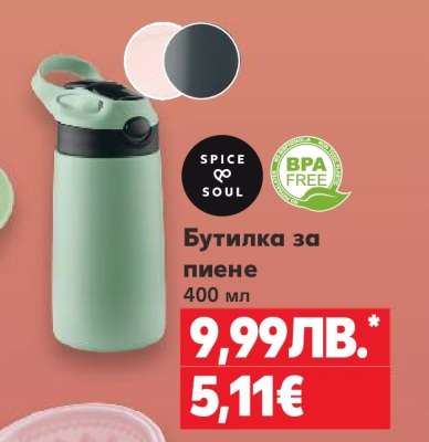 Бутилка за пиене