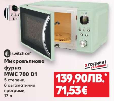 Микровълнова фурна MWC 700 D1