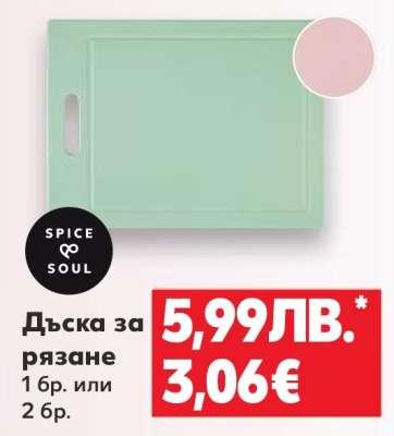 Дъска за рязане