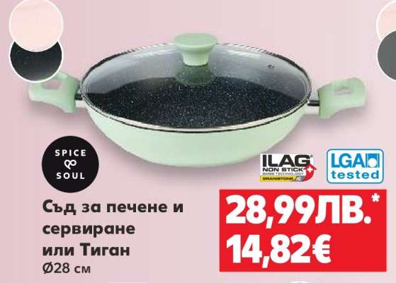 Съд за печене и сервиране или Тиган