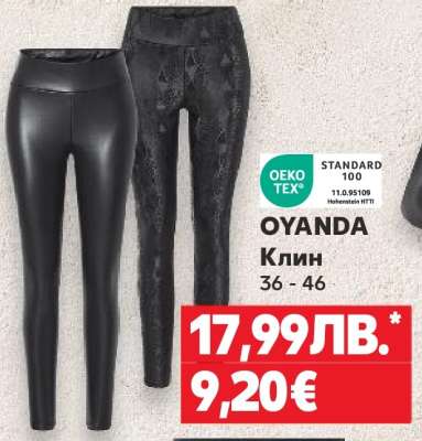 OYANDA Клин