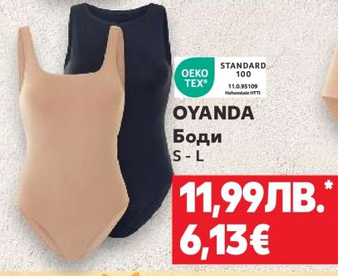 OYANDA Боди