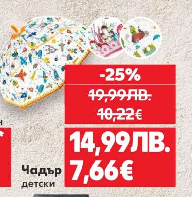 Чадър детски