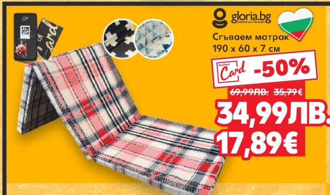 Сгъваем матрак