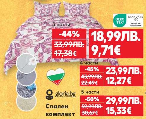 Спален комплект