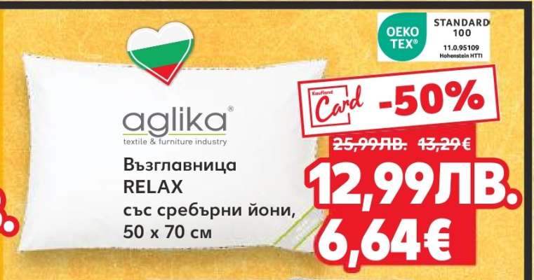 Възглавница RELAX