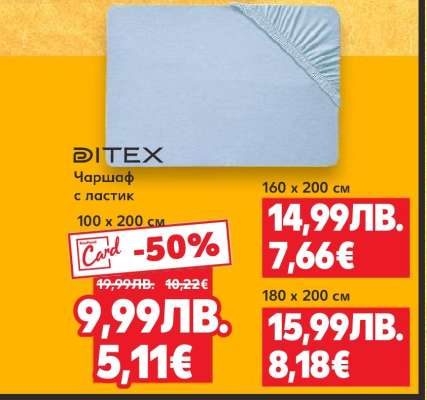 DITEX Чаршаф с ластик 100 x 200 см