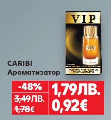 CARIBI Ароматизатор