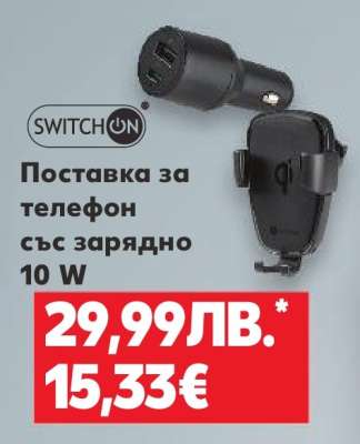 Поставка за телефон със зарядно 10 W