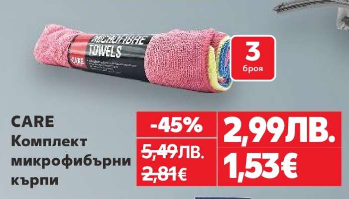 CARE Комплект микрофибърни кърпи