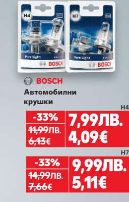 BOSCH Автомобилни крушки H4