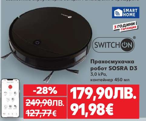 Прахосмукачка робот SOSRA D3