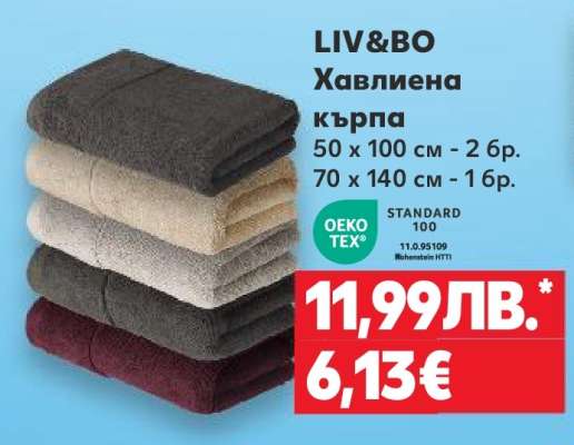 LIV&BO Хавлиена кърпа
