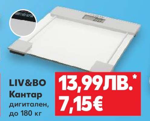 LIV&BO Кантар