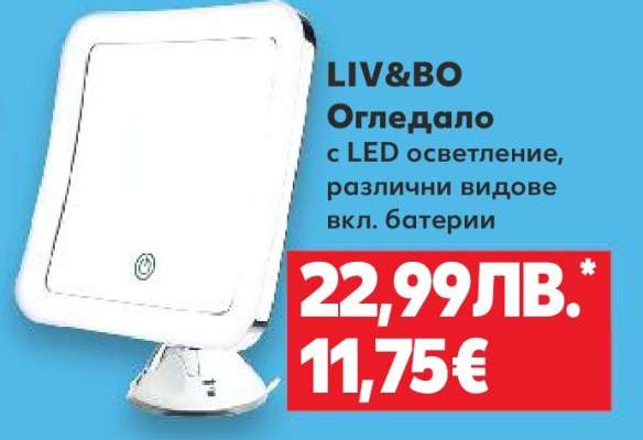 LIV&BO Огледало