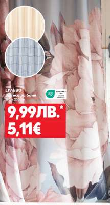 Завеса за баня