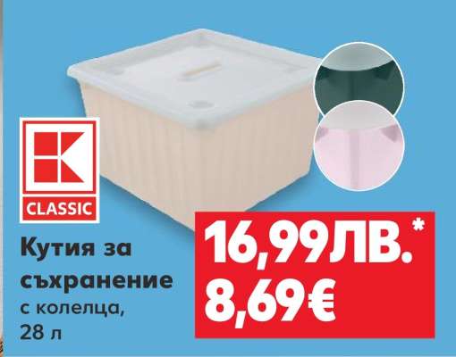 Кутия за съхранение