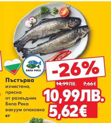 Пъстърва