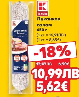 Луканков салам
